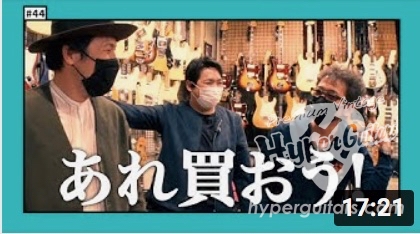 【公式】#44 奥田民生さんとヴィンテージギターを見に行く！【中編】