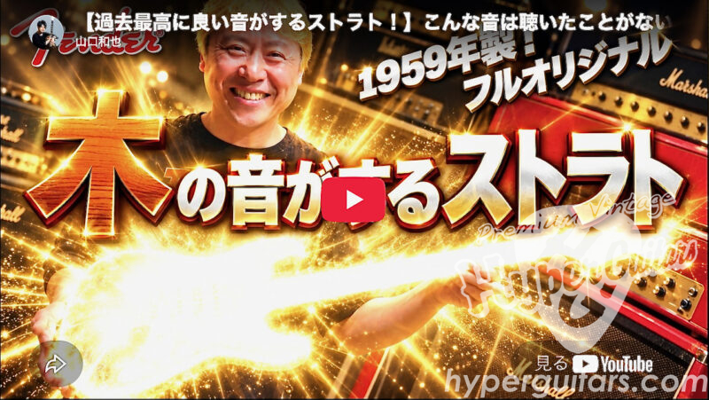 【過去最高に良い音がするストラト！】？！
